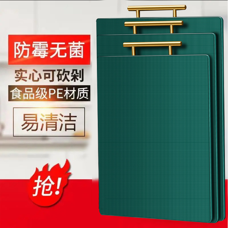 辉味菜板食品级PE砧板切菜板抗菌防霉加厚剁骨板塑料案板刀板家用