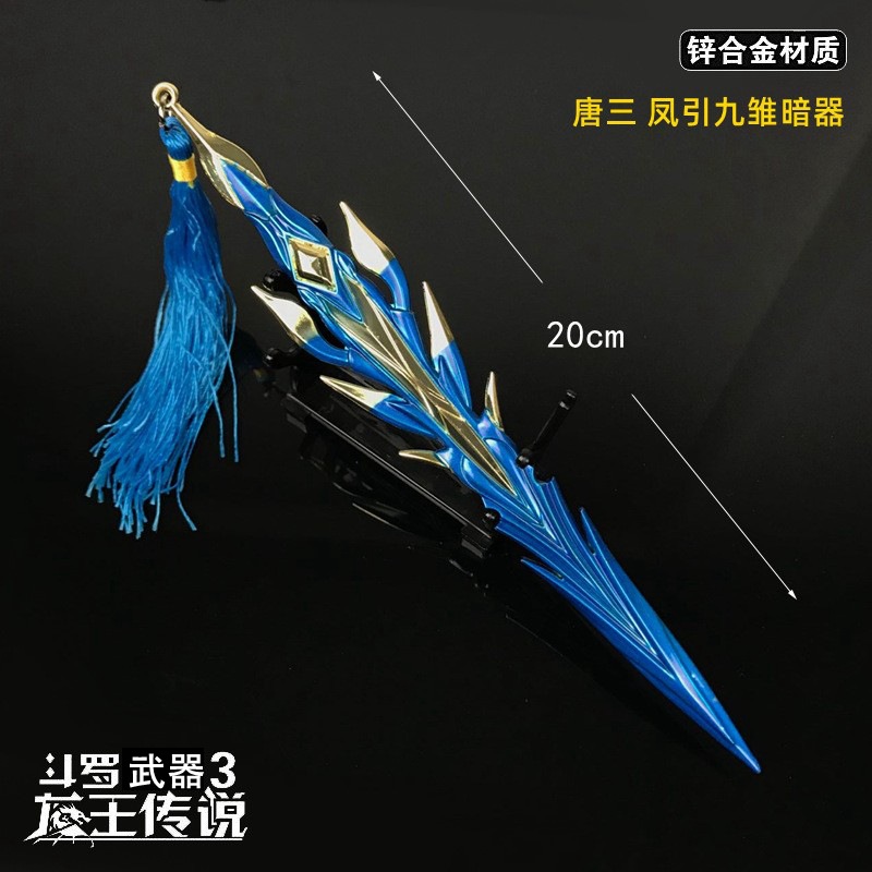 斗罗武器龙王传说唐三凤引九雏云冥擎天枪黄金龙枪合金兵器20cm