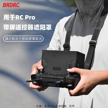 brdrc适用大疆御3/mini 3 rc pro带屏遥控器遮光罩遮阳挡光板配件