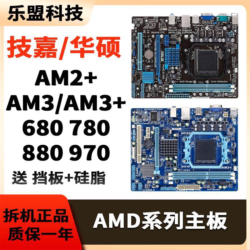 技嘉拆机am3 938针680 a78 880 970台式电脑兼容x640集成主板