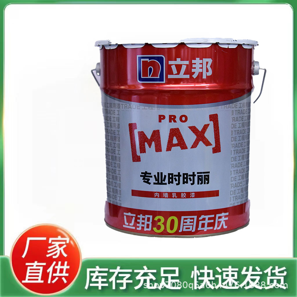 厂家批发 立邦专业时时丽工程漆 全新升级量大从优