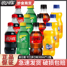 300ml*12瓶可乐雪碧芬达汽水碳酸饮料夏季清爽快乐水