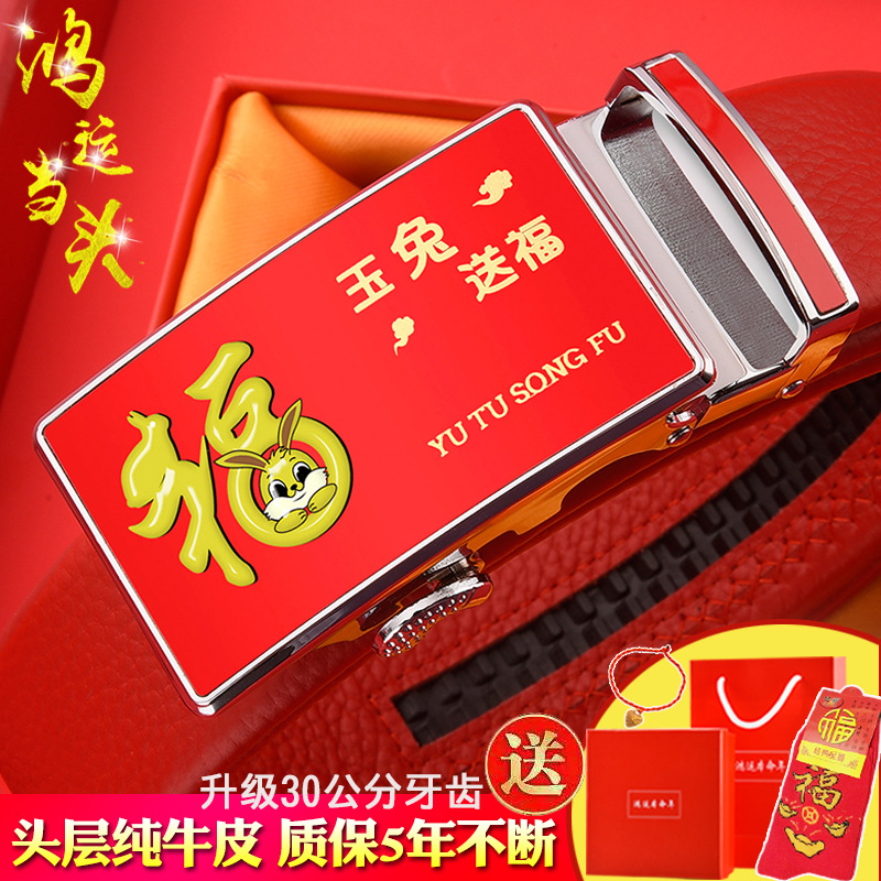兔年本命年红腰带男士自动扣真皮头层牛皮喜庆红皮带现货一件代发