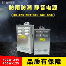 led防雨开关电源5v12v24v发光字招牌广告灯箱变压器200w300w400w