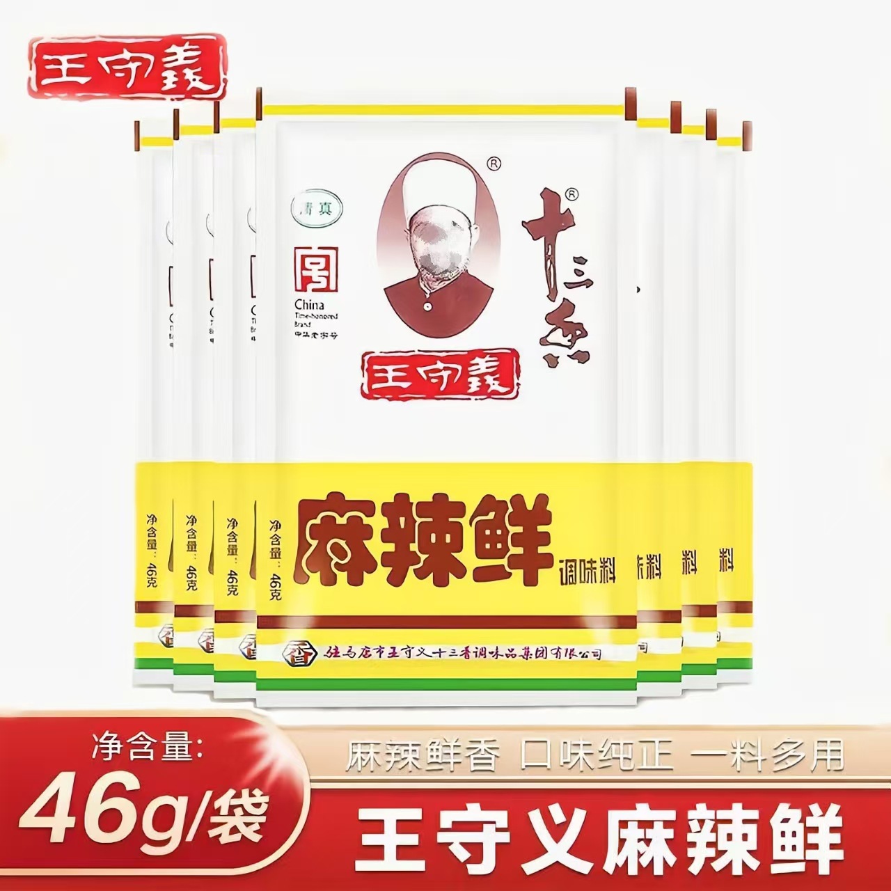 正宗王守义十三香麻辣鲜调料鲜香烧烤撒料煲汤炒菜面条调味品包邮