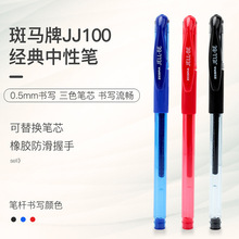 日本ZEBRA斑马JJ100黑色中性笔签字商务办公学生用考试刷题碳素笔