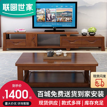 联圆世家新中式实木电视柜组合现代简约小户型伸缩客厅茶几地柜