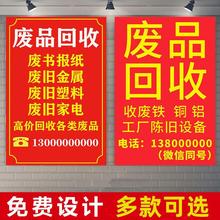 废品回收广告牌大号手机店废旧墙面收废品高价海报贴画手绘道具