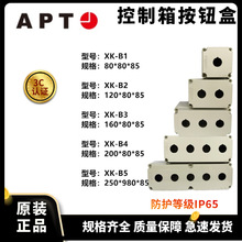 正品APT 按钮盒控制箱ABS/PC防水接线盒XK-B1 A2 A3 A4 A5/-Y -N