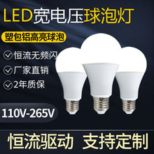 LED塑包铝球泡灯110v220v恒流台湾国外宽电压A19灯泡E27螺口B22