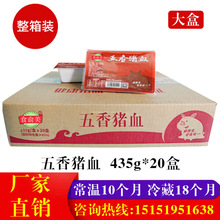 盒装五香猪血食俞美火锅串串毛血旺食材厂家直销435gx20盒整箱