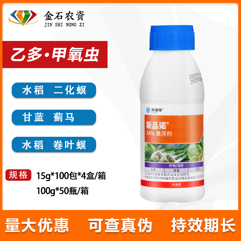 斯品诺34%乙多·甲氧虫二化螟 稻纵卷叶螟甜菜夜蛾杀虫剂100ml