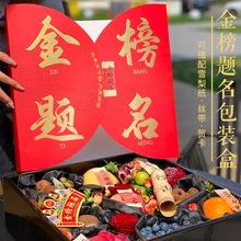 金榜题名包装盒烫金通用水果礼盒中考高考毕业礼物盒空盒