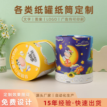 定制休闲食品纸罐可印logo圆筒茶叶食品礼品包装彩印服装首饰纸筒