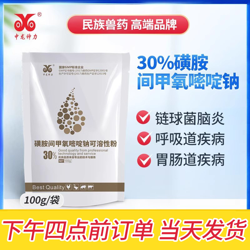 中龙神力兽药磺胺间甲氧嘧啶钠 30%磺胺六甲兽用 猪药羊鸡药禽药