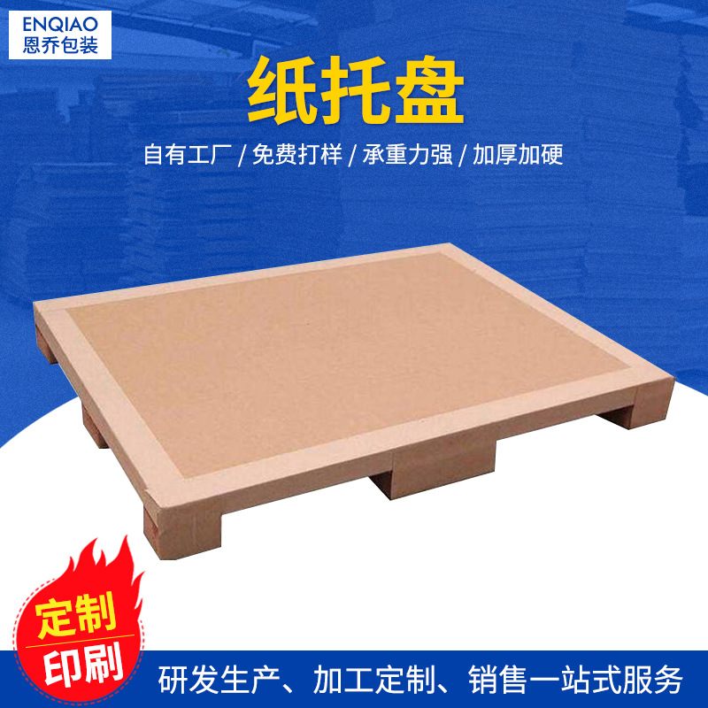 承重纸托盘免熏蒸 物流包装承重环保蜂窝纸卡托货柜打包纸栈板