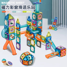 彩窗磁力片磁性积木百变玩具儿童益智滑道滚珠轨道拼接磁铁玩具