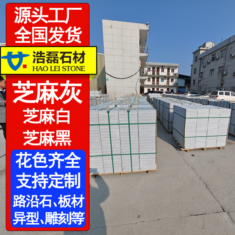 定制天然花岗岩路沿石 侧石平石 道路市政火烧面 光面道牙石弯道
