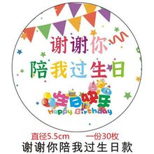 批发生日快乐文字贴纸祝福贴纸手帐装饰祝你生日贴纸谢谢你陪我过