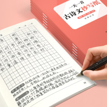 古诗词抄写本小学生唐诗宋词摘抄本田字格语文作业好词好句积累本