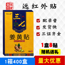 杨工坊姜黄贴远红外筋骨贴无纺布腰腿颈会销江湖夜市医院地摊批发