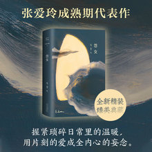 【旗舰店直营】 张爱玲全集03：怨女（2019精装版） 传奇作家张爱