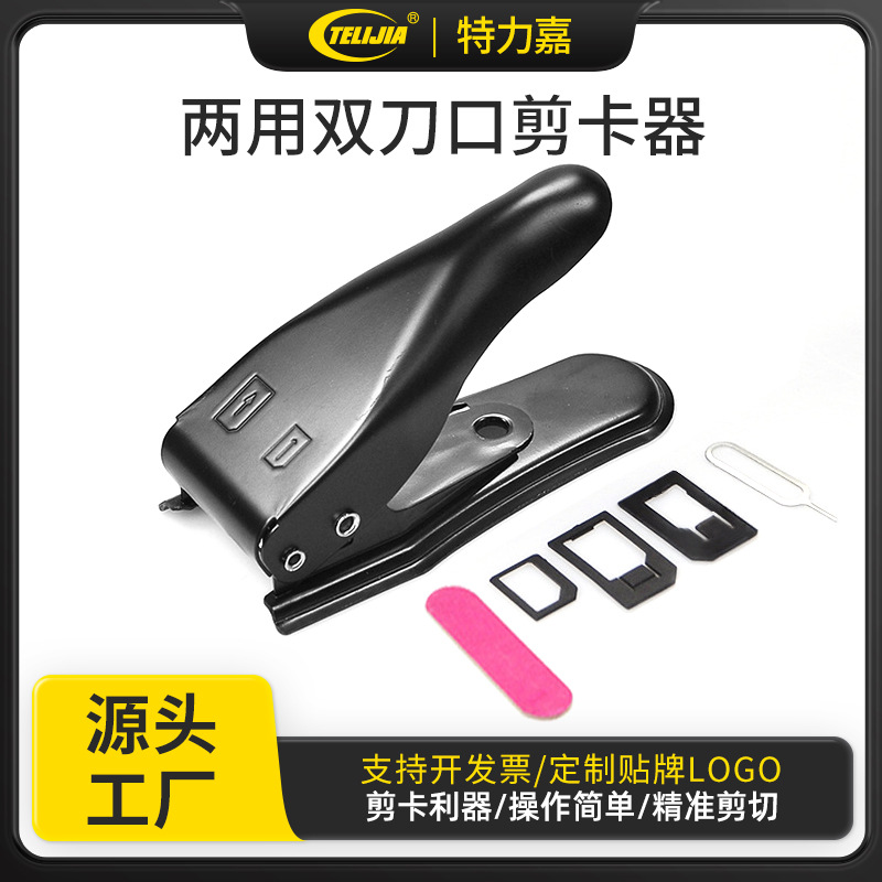 双刀两用手机剪卡器Micro手机剪卡器nano裁卡器适用于苹果安卓
