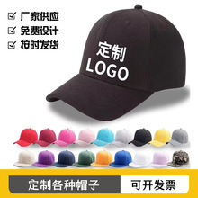 棒球帽刺绣印字定制logo纯棉男女遮阳鸭舌帽儿童帽子广告定制
