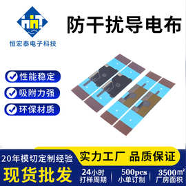 厂家导电布电子电器屏蔽材料耐高温防干扰自粘导电布模切辅料加工