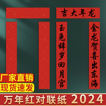 万年红纯色对联洒金春联批发2024龙年新款手写空白春节对联书法纸