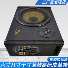 六寸八寸十寸薄款高配车载低音炮12V24V220V遥控插卡蓝牙汽车音响