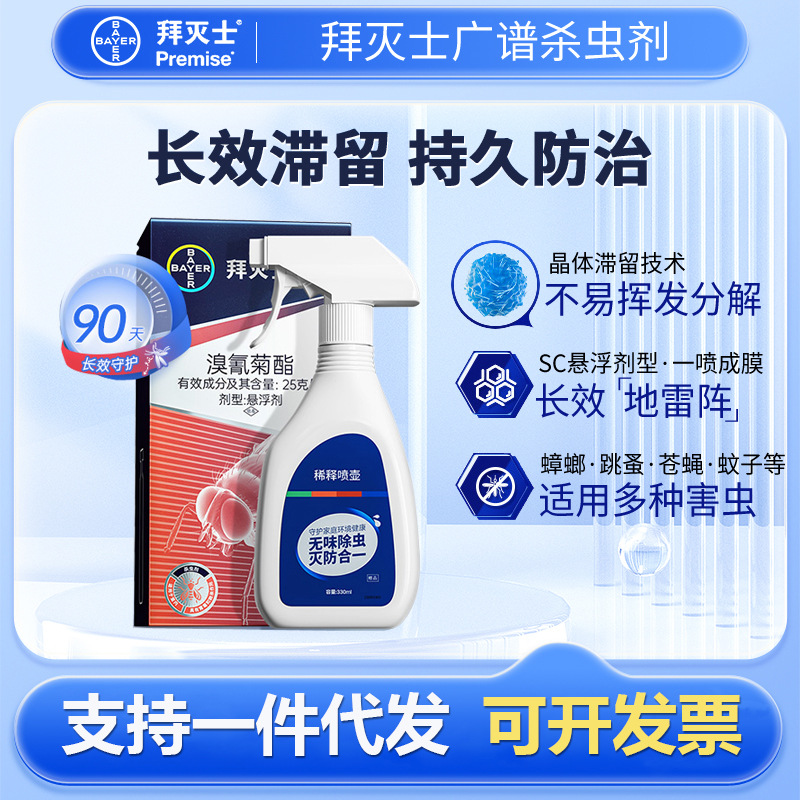 德国拜耳除敌杀虫剂蟑螂药家用厨房室内除跳蚤蚊子苍蝇连环灭蟑螂