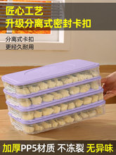 饺子收纳盒冰箱用食品用饺子盒专用馄饨冷冻盒子水饺速冻盒保承钧