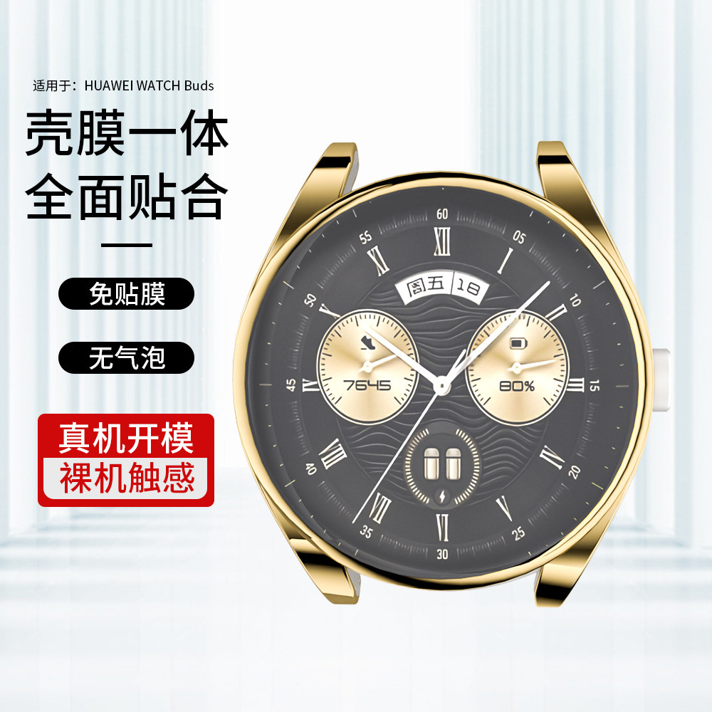 适用华为buds tpu保护壳watch buds全包壳膜一体新款电镀手表壳