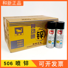 和新506自动喷锌热镀锌冷镀锌专用修补漆镀锌色防锈耐腐蚀手摇漆