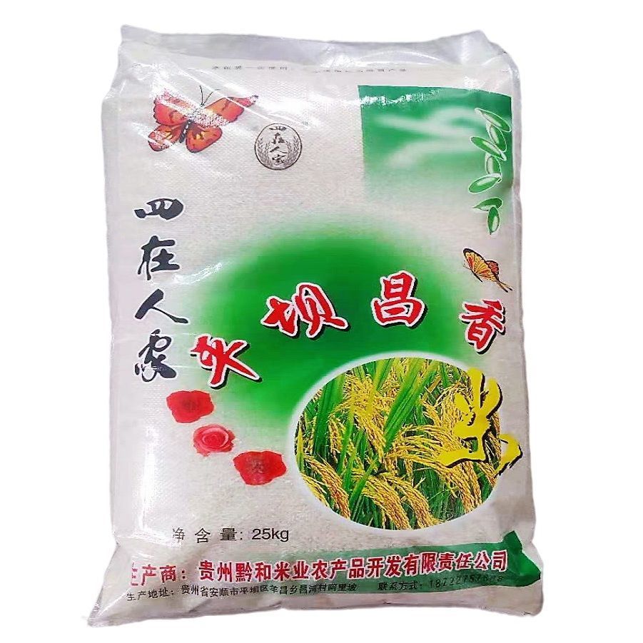 贵州平坝大米 新米稻花香米 四在人家25kg