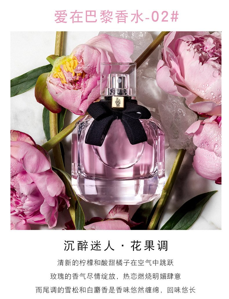 奥迪丝香水 爱在巴黎 香水女士 两味清淡花果香调 留香持久