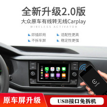 适用进口大众途锐凯路威迈特威夏朗原车Carpaly升级无线Carplay