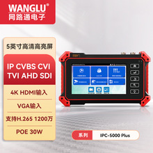 WANGLU网路通IPC5000PLUS工程宝HDMI/VGA输入网络模拟同轴高清