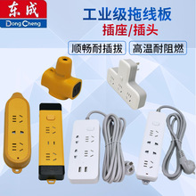 东成插座插线板插头拖线板插板带线USB插排家用多功能电源转换器