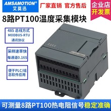 pt100热电阻K型热电偶传感器RS485采集模块8路modbus通讯变送器