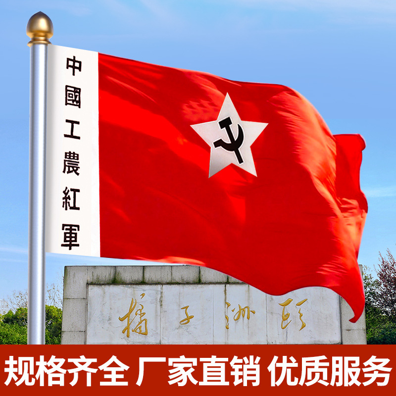 4号中国工农红军军旗老红军旗帜舞台表演旗帜道具旧版党旗长征旗