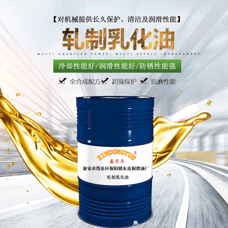厂家大量销售180kg塑料桶装轧制乳化油 水溶性乳化冷轧制油