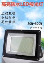 led投光灯室外灯照明庭院工厂房泛光灯射灯户外灯防水100w广告灯