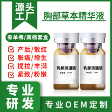 OEM贴牌加工院线胸部护理草本精华液乳腺疏通液精油按摩发热药油