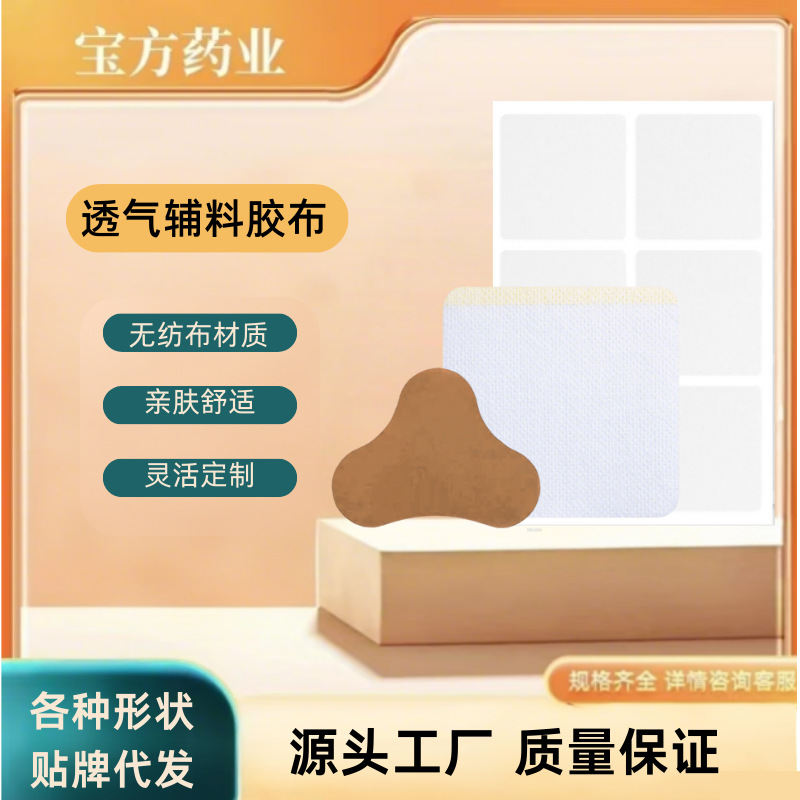 各种形状无纺布辅料膏药贴指甲贴发卡用贴片关节贴自粘敷帖椭圆片