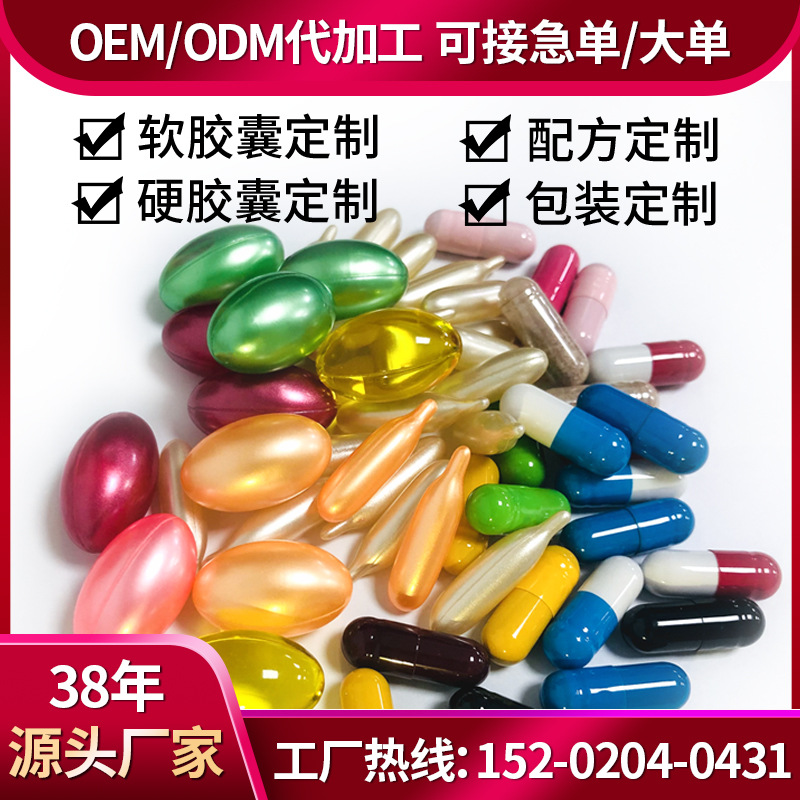 定制胶囊工厂贴牌oem补水保湿精华软胶囊紧润丹私护 硬胶囊代加工