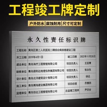 工程质量竣工责任标志牌不锈钢腐蚀铜牌牌金属牌