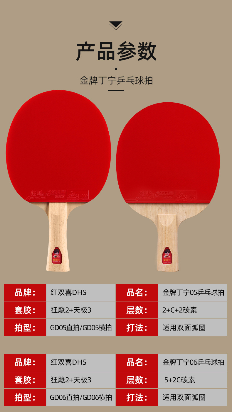 品牌         dhs/红双喜       底板材质         碳素       胶皮