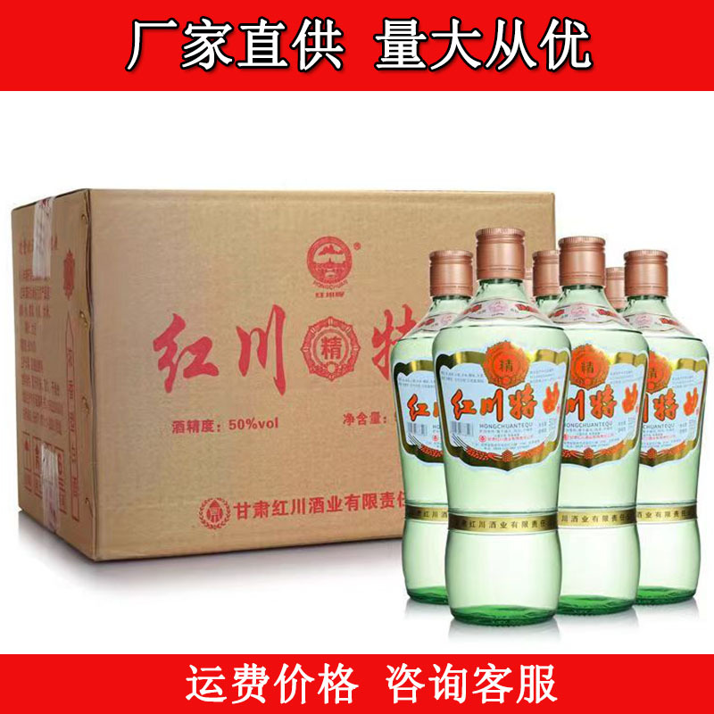 红川特曲 50度浓香型白酒粮食酒500ml*12瓶装甘肃特产 整箱批发